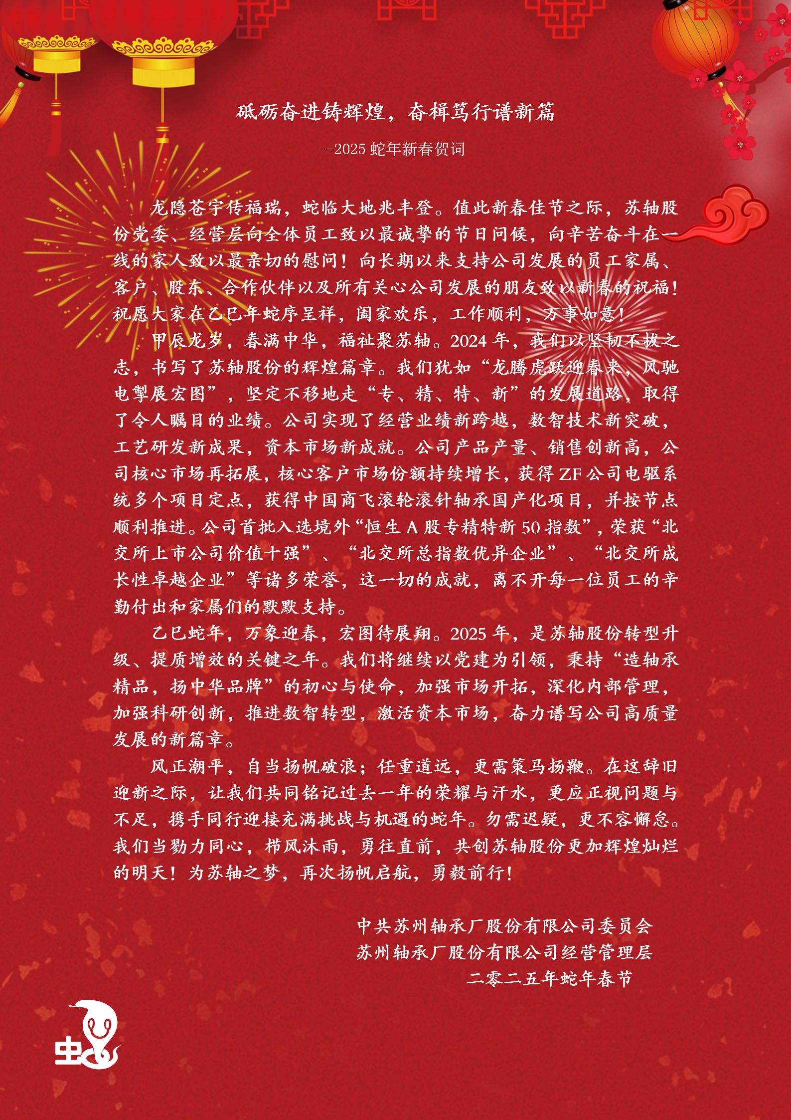 砥礪奮進(jìn)鑄輝煌，奮楫篤行譜新篇